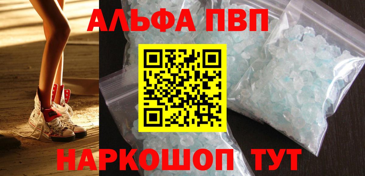Альфа ПВП мука Сланцы