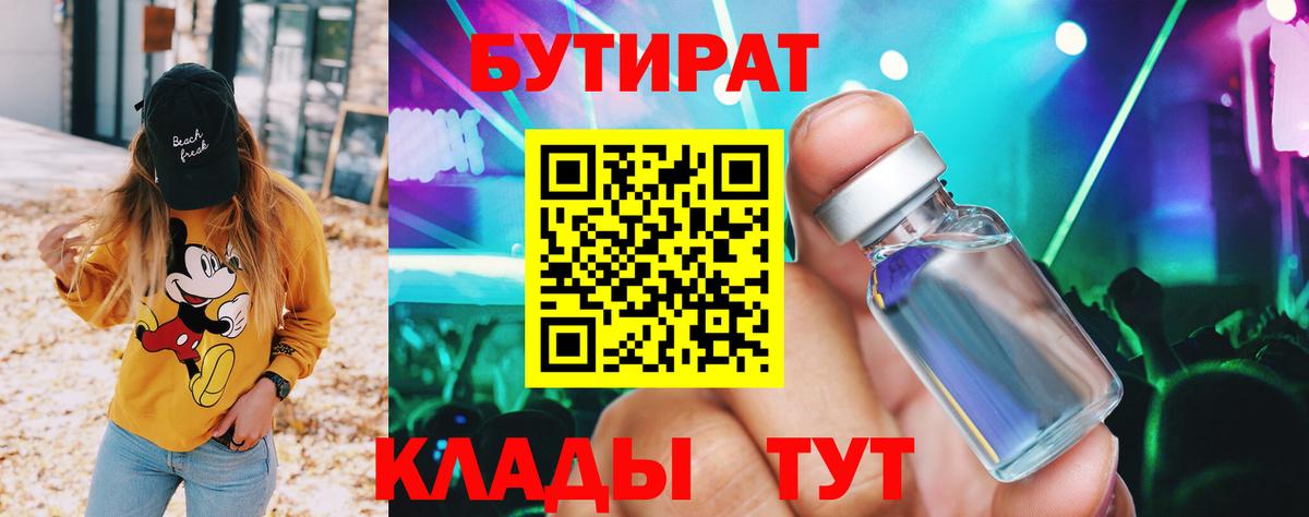 Бутират оксибутират  Вход с VPN  Сланцы 