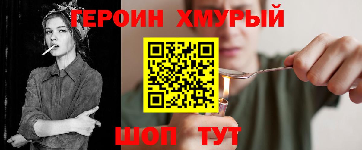 Героин Heroin  Вход с VPN  Сланцы 