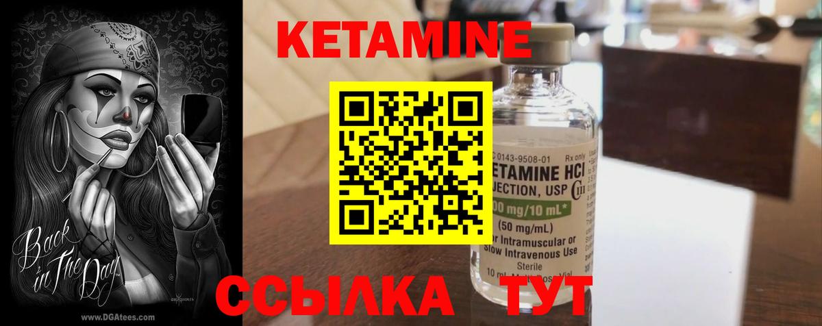 Кетамин ketamine Сланцы