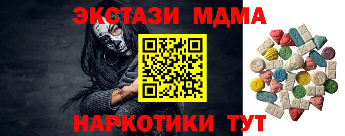 МДМА кристаллы  Вход с VPN  МДМА кристаллы  Сланцы 