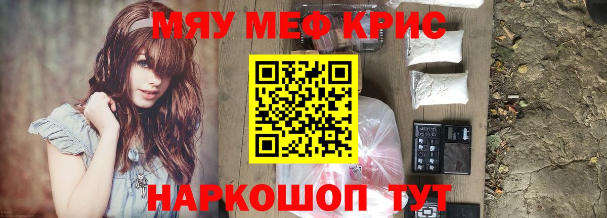 Мефедрон кристаллы Сланцы